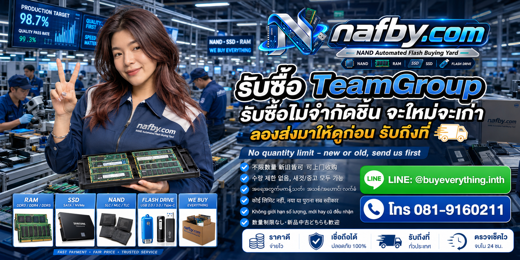 NAFBY ซื้อขายสินค้ามือสองโดยตรง พร้อมรับซื้อ TeamGroup