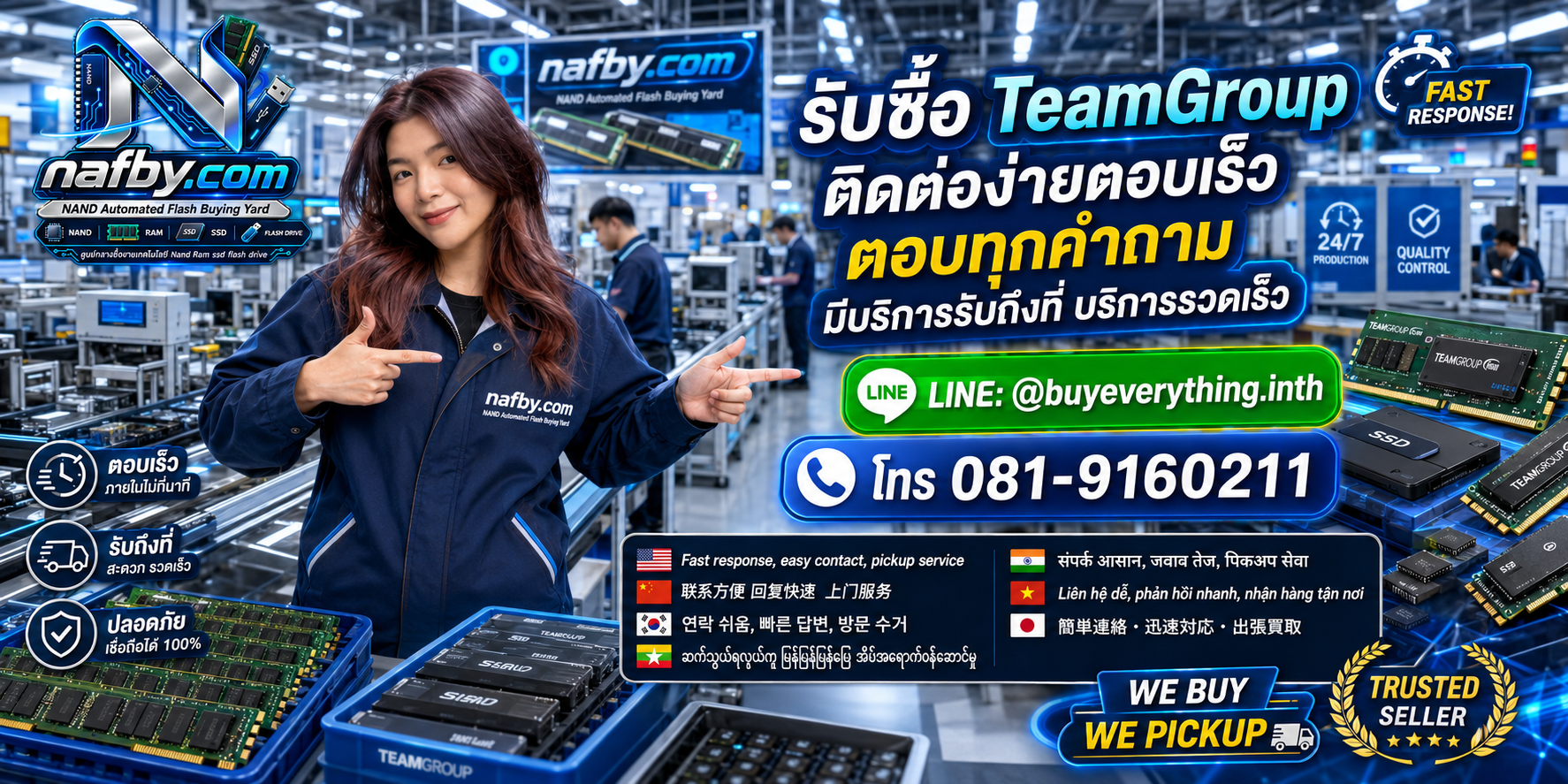 NAFBY รับซื้อ TeamGroup พร้อมบริการรับถึงที่และตอบเร็ว