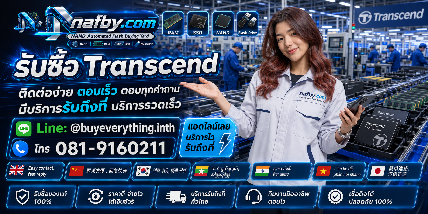 NAFBY รับซื้อ Transcend ให้ราคาประเมินตามรุ่น พร้อมช่องทางติดต่อ