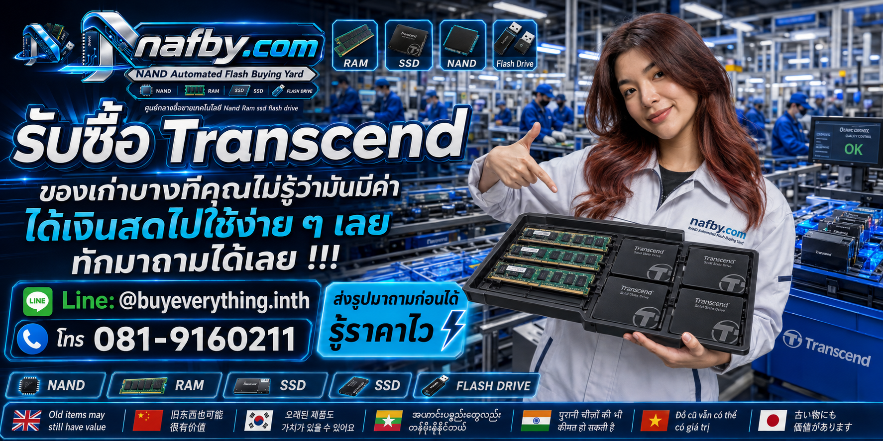 รับซื้อ Transcend เก่า มือสอง เปลี่ยน RAM ที่ไม่ได้ใช้ให้พร้อมประเมิน