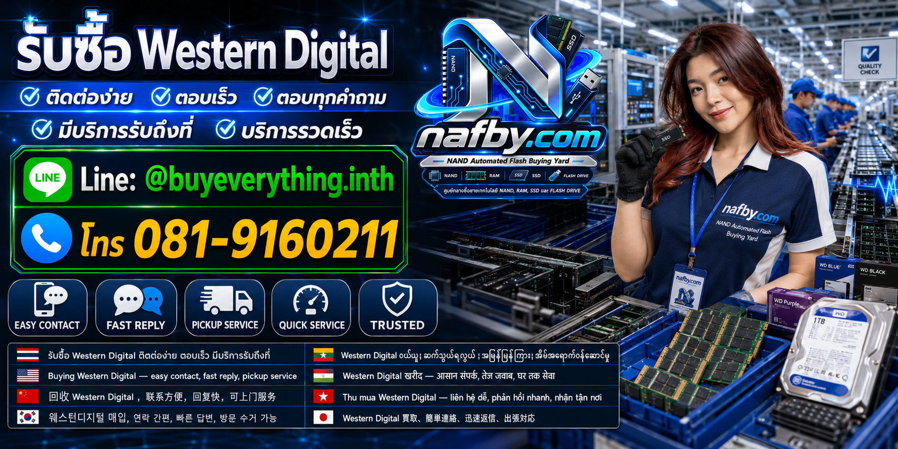 NAFBY ช่องทางติดต่อรับซื้อ Western Digital และบริการรับถึงที่