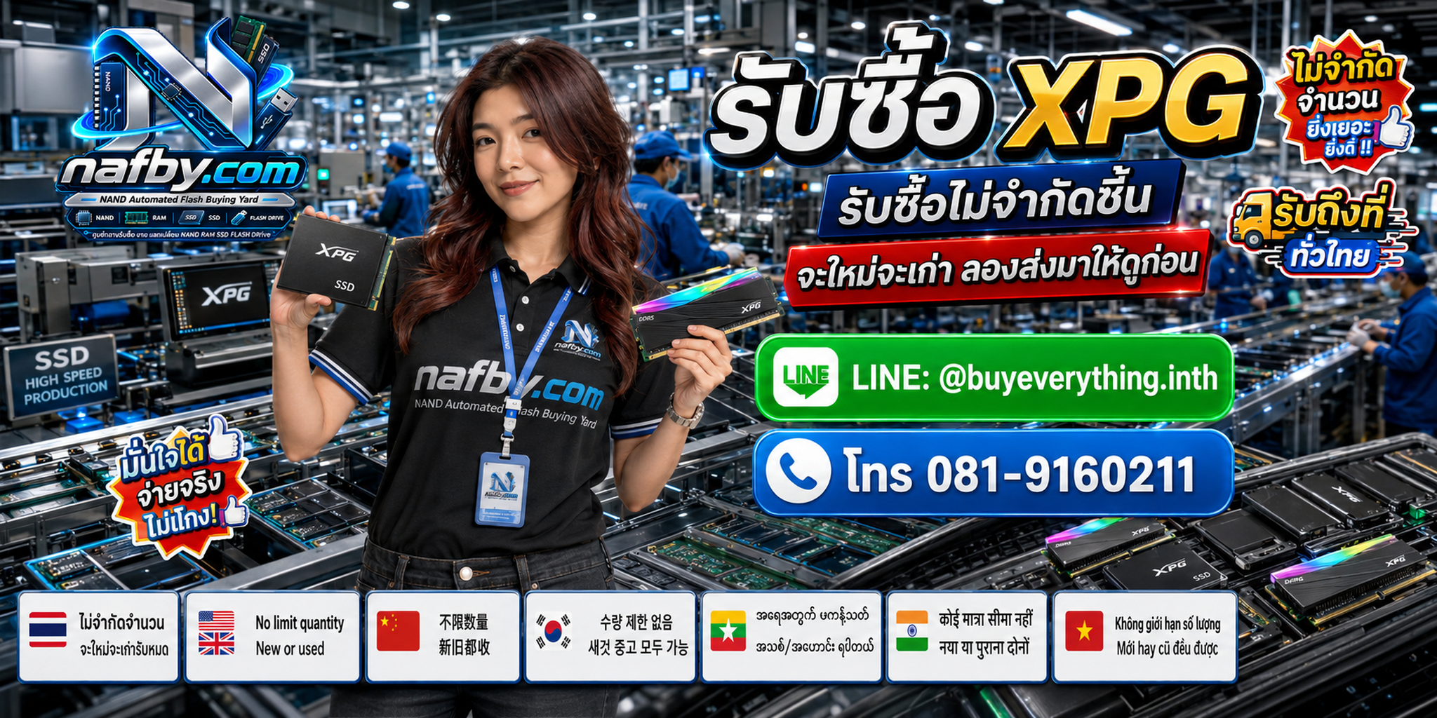 NAFBY ซื้อขาย RAM XPG มือสองโดยตรง ไม่ผ่านตัวกลาง