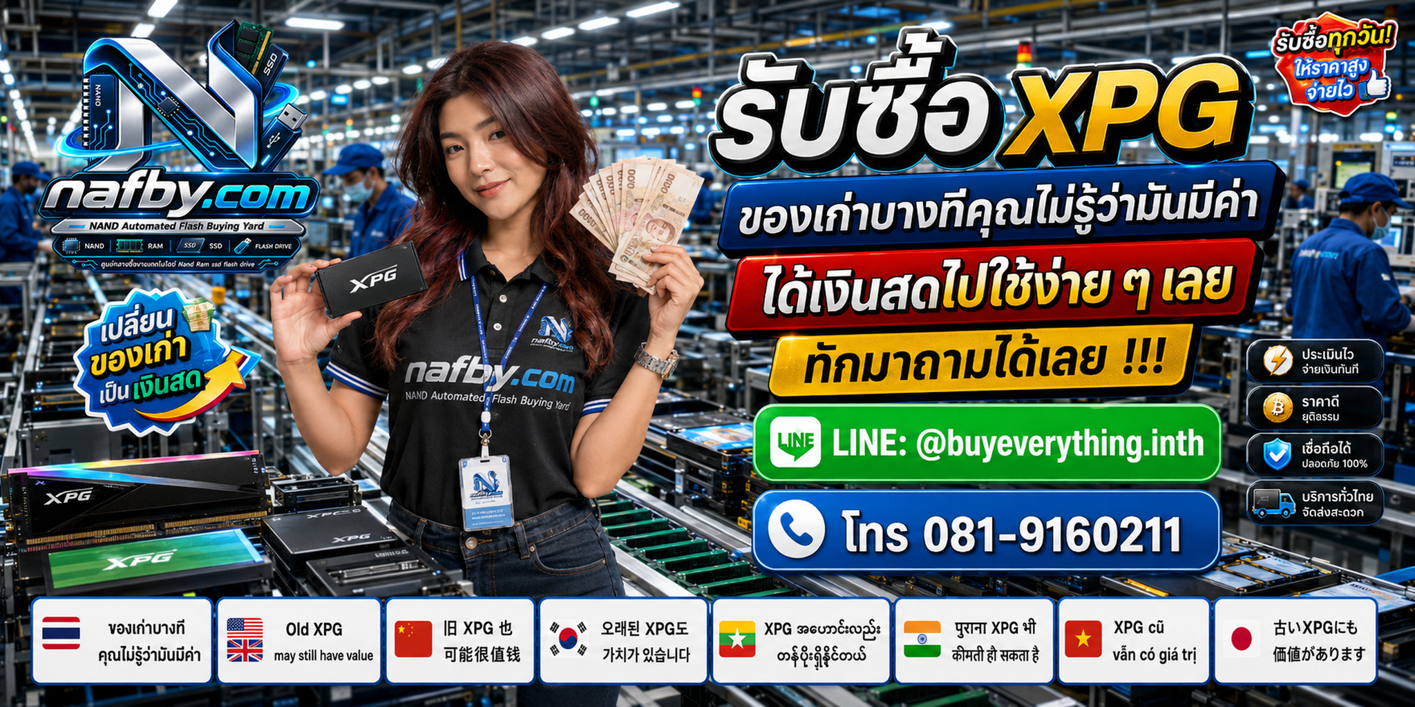 NAFBY รับซื้อ RAM XPG ติดต่อประเมินง่าย ตอบเร็ว พร้อมบริการจัดส่ง
