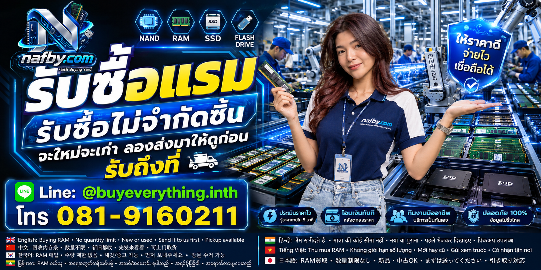 NAFBY ซื้อขายสินค้ามือสองโดยตรง ไม่ผ่านตัวกลาง