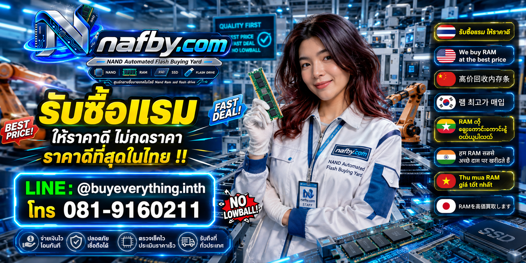 NAFBY รับซื้อแรมเก่า แรมมือสอง RAM SSD NAND พร้อมช่องทางติดต่อ