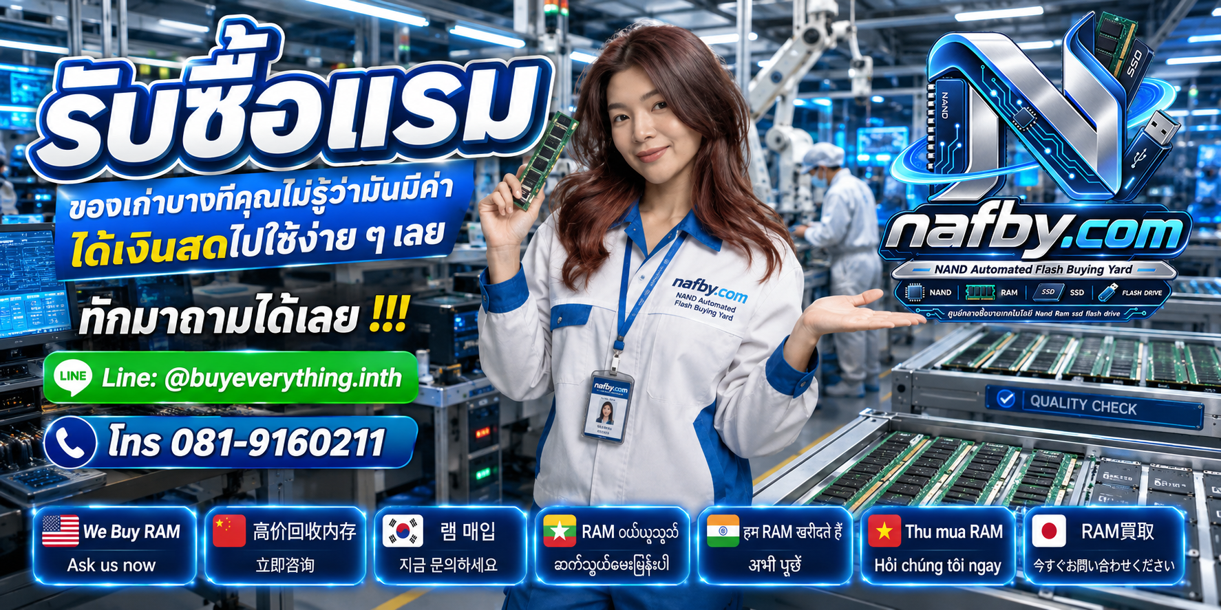 NAFBY รับซื้อแรม พร้อมทีมงานประเมิน RAM SSD NAND