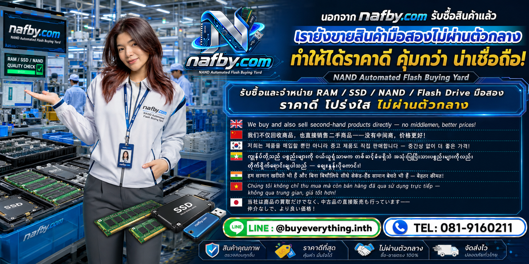 รับซื้อแรมเก่า เปลี่ยนของเก่าให้มีมูลค่า ติดต่อ NAFBY